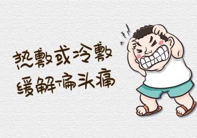 偏头痛缓解方法有哪些？这几个方法可帮助有效改善