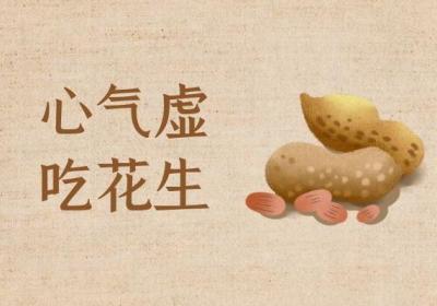 心气虚可以吃的食物有哪些？这几类不妨一试