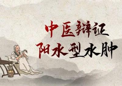 水肿的中医辩证是什么？中医分为不同类型来辩证
