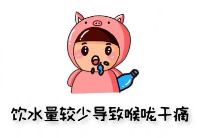 喉咙干痛引起的原因有哪些？常见因素有这几个