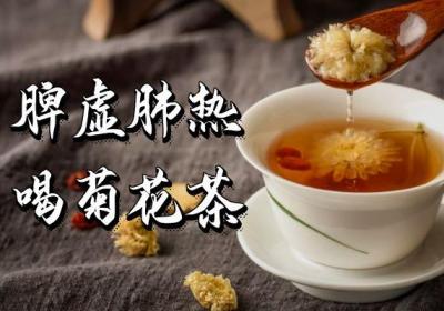 脾虚肺热喝什么茶比较好？