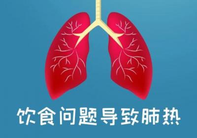 肺热引起的原因有哪些？常见因素有这几个