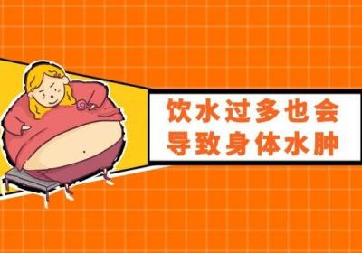 导致身体水肿的原因有哪些？常见以下5种情况