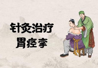 关于中医治疗胃痉挛的方法你了解多少？