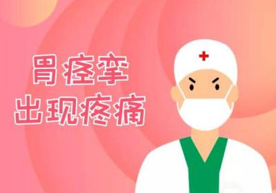 胃痉挛的症状有哪些？多为这几个表现