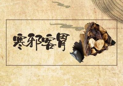 关于胃痛中医辨证论治你了解多少？