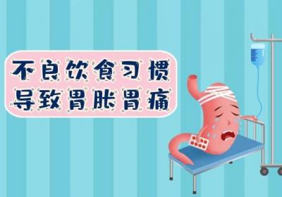 胃胀胃痛是什么原因引起的？常见因素有这几个