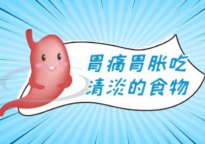 胃痛胃胀吃什么食物？这几种食物可以多吃