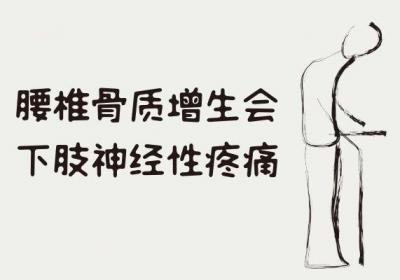 腰椎骨质增生的症状表现有哪些？你可曾了解过？