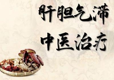 关于胆囊炎的中医辨证治疗你了解多少？