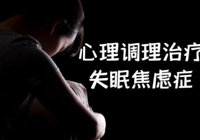 缓解失眠焦虑症的调理方法有哪些？