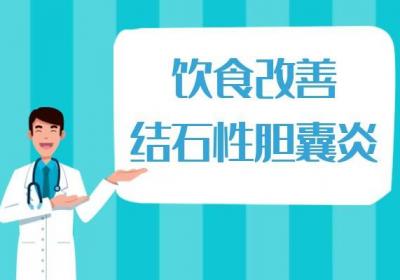 结石性胆囊炎疼痛如何缓解？常见方法有这几个