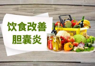 如何预防胆囊炎？常见方法有这几个