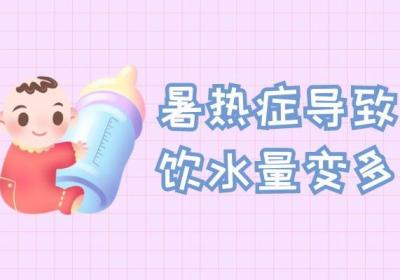 暑热症的症状具体有哪些？表现在哪里？