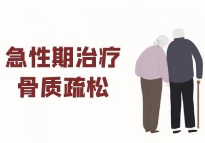 骨质疏松的治疗方法有哪些？这几个方法最有效