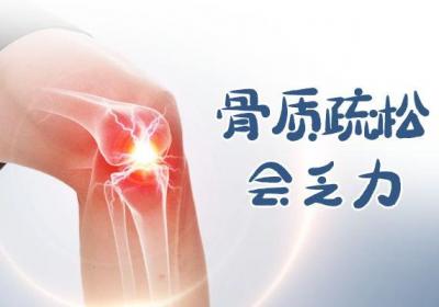 骨质疏松的症状有哪些？身体出现这几个表现要注意了