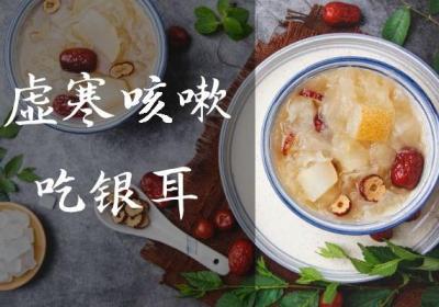 虚寒咳嗽可以吃哪些食物？这几种食物可以多吃