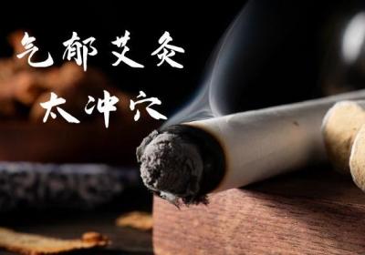 关于气郁的艾灸治疗你了解多少？