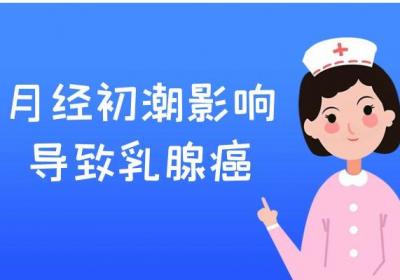 乳腺癌的原因有哪些？受哪些因素影响？