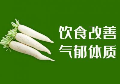 气郁体质如何调理？常见方法有这几个