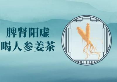 脾肾阳虚喝什么茶对身体好？以下6种健脾益肾茶效果良好
