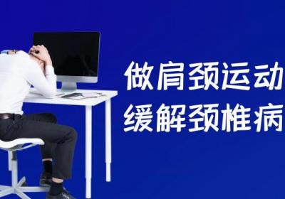 颈椎病的缓解方法有哪些？如何做才能缓解疼痛？