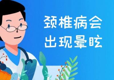 颈椎病的症状有哪些？具体表现在哪里呢？