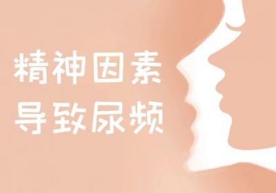 女性尿频的原因有哪些？常见因素有这几个
