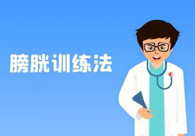 尿频的治疗方法有哪些？尿频如何治疗