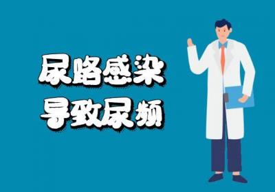 尿频是什么原因引起的 尿频的病因