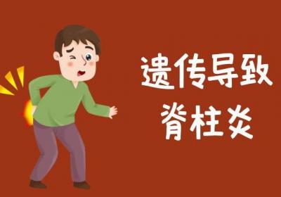 脊柱炎是怎么引起的 脊柱炎的原因