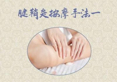 腱鞘炎的按摩手法 腱鞘炎如何进行按摩