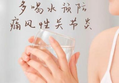 关于痛风性关节炎的预防措施有哪些呢？