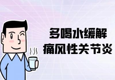针对痛风性关节炎的治疗方法有哪些呢？