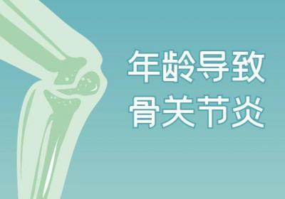 骨关节炎引起的原因有哪些？常见因素有这几个