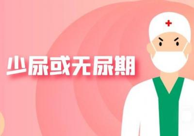 带你们了解关于急性肾衰竭的症状
