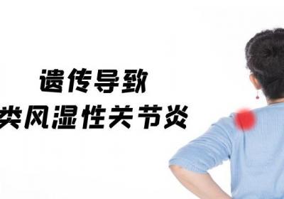 类风湿性关节炎引起的原因有哪些？