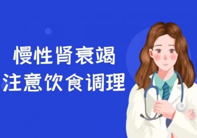 关于慢性肾衰竭的调理方法有哪些？