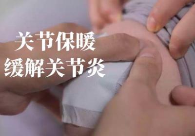 关节炎缓解的方法 关节炎如何缓解疼痛？