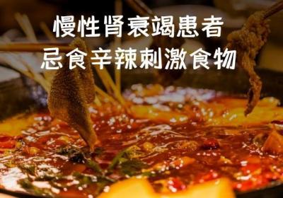 慢性肾衰竭的饮食有哪些需要注意的？要怎么做才有利于恢复？