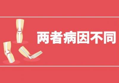 骨关节炎和类风湿性关节炎的区别有哪些？