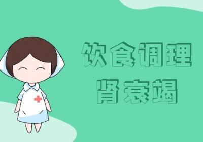 肾衰竭的调理方式有哪些？这五种需牢记