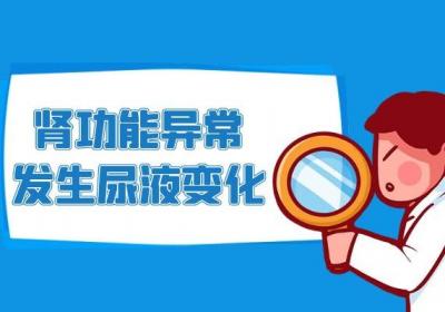 肾功能异常的症状有哪些？多为这几个表现