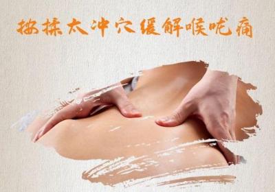 关于喉咙痛的穴位治疗你了解多少？