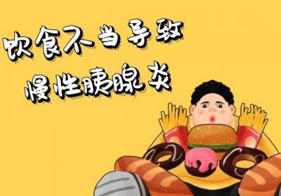 慢性胰腺炎的症状有哪些？慢性胰腺炎是什么原因引起的