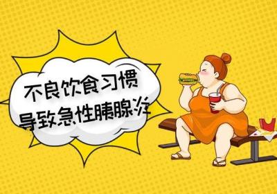 急性胰腺炎的症状有哪些？急性胰腺炎是什么原因引起的