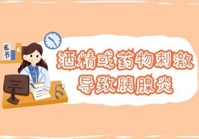 胰腺炎引起的原因有哪些？常见因素有这几个