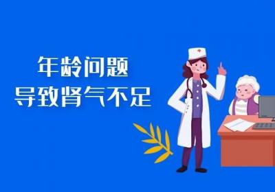 导致肾气不足的原因有哪些？以下因素可导致肾气不足