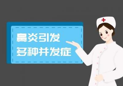 鼻炎的危害有哪些？常见的有以下几种危害