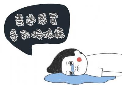 喉咙痛是什么原因引起的？常见因素有这几个